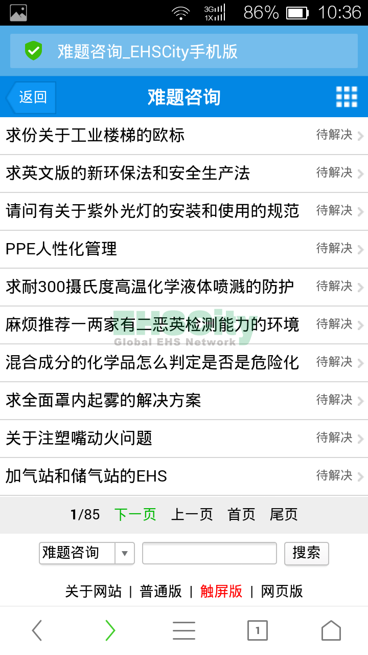 8難題咨詢