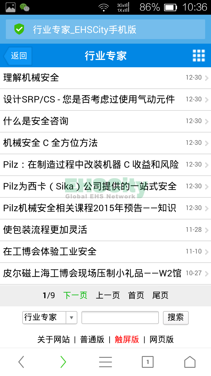 16行業(yè)專家