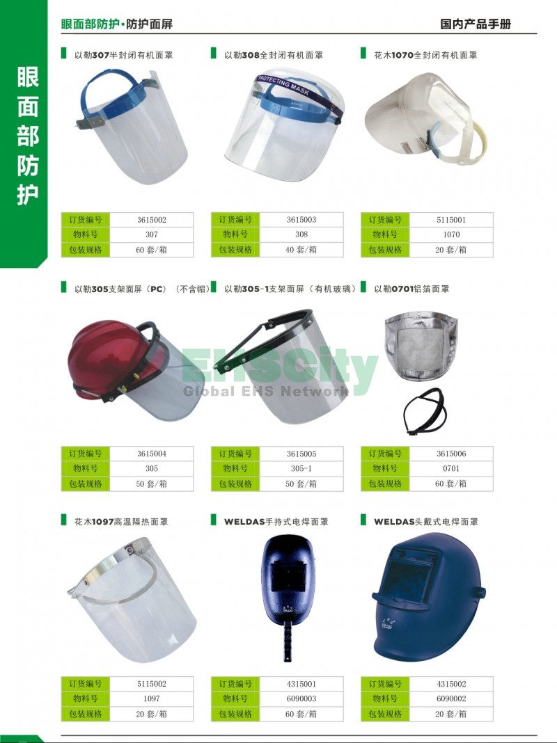 7-8眼面防護(hù)