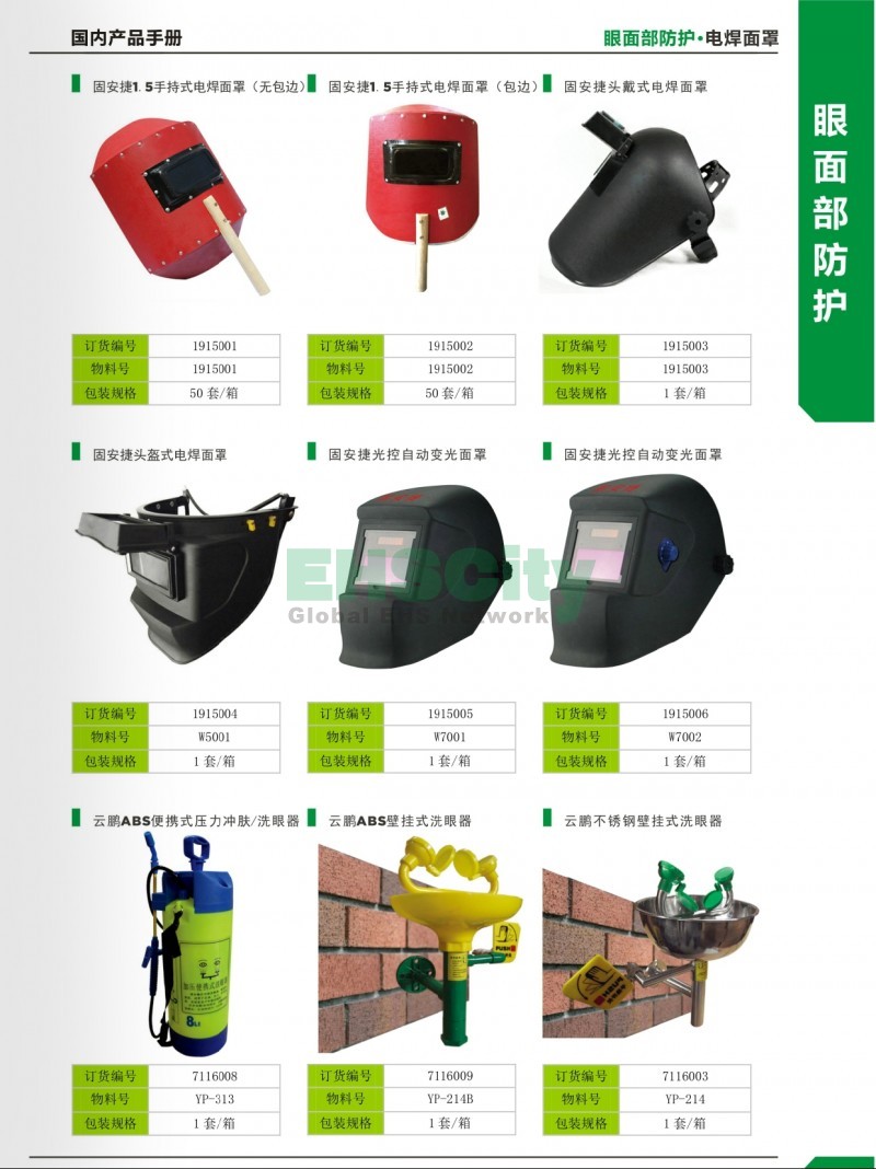 7-8眼面防護(hù)2