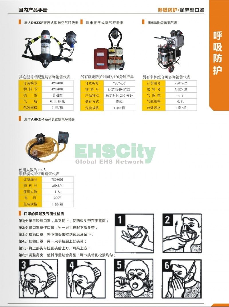 19-20呼吸防護(hù)2