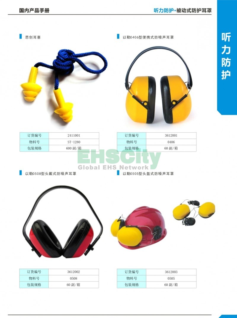 21-22聽力防護(hù)2