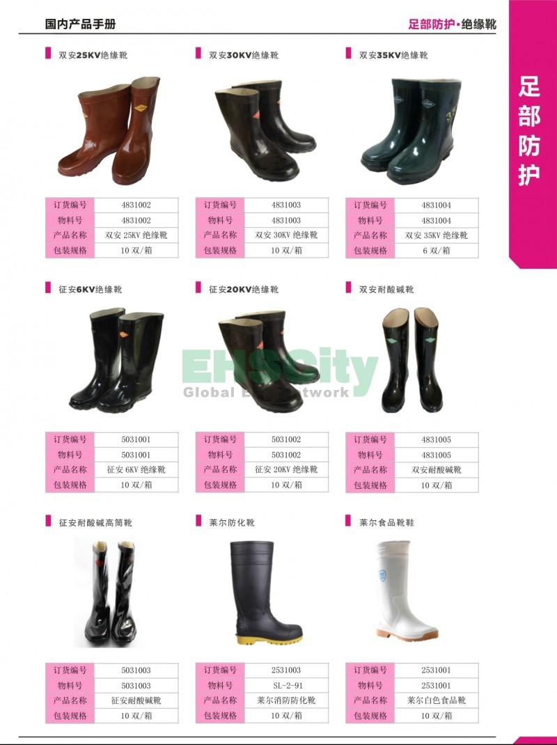 39-40足部防護(hù)2