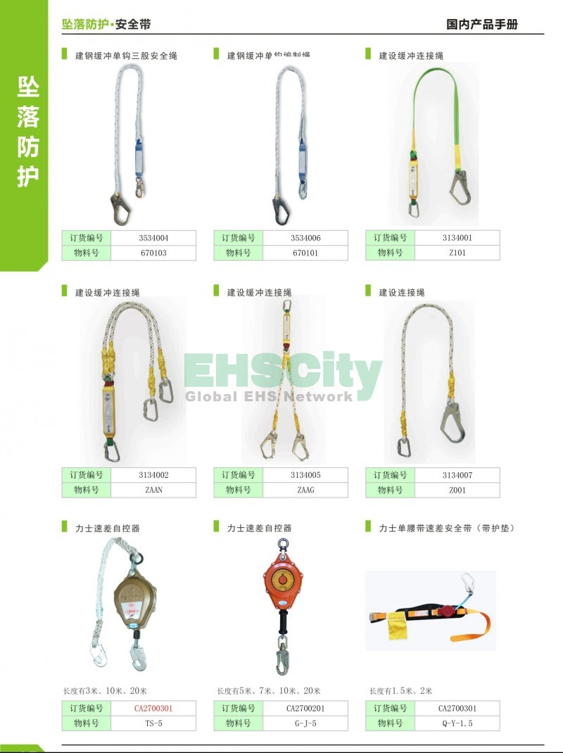45-46墜落防護(hù)