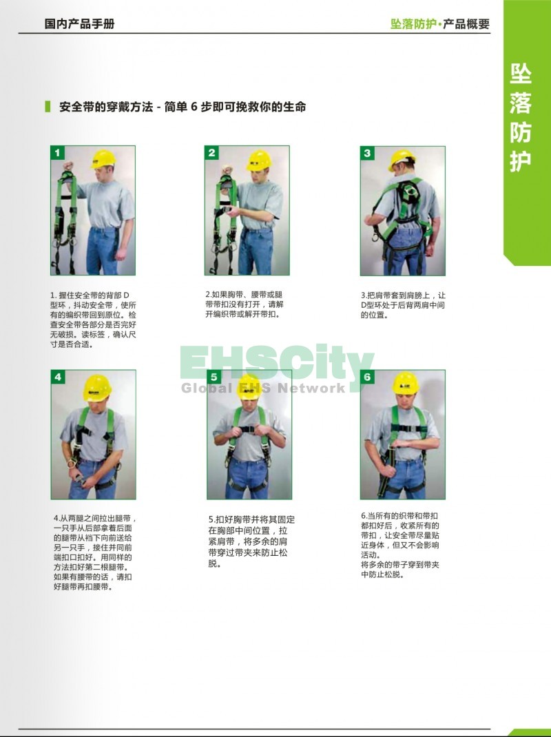 45-46墜落防護(hù)2