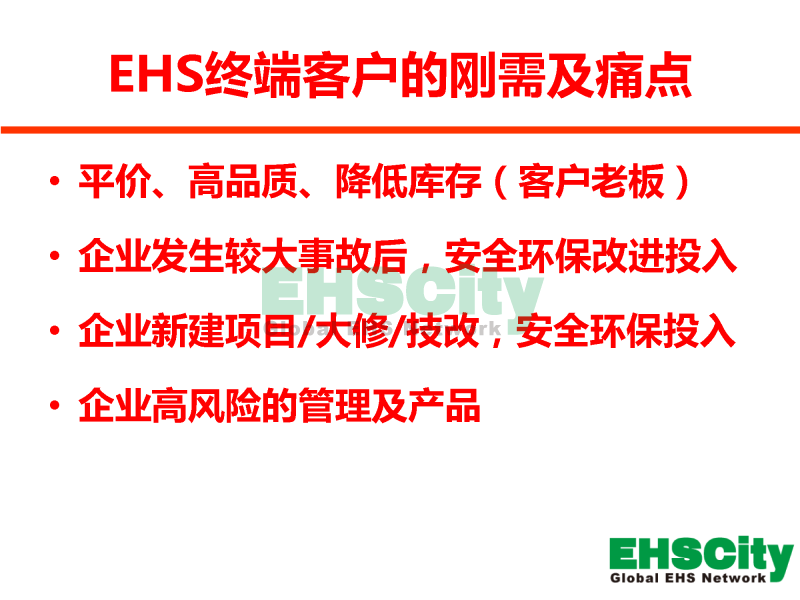 EHSCity Business Plan - 2016.1_頁(yè)面_06