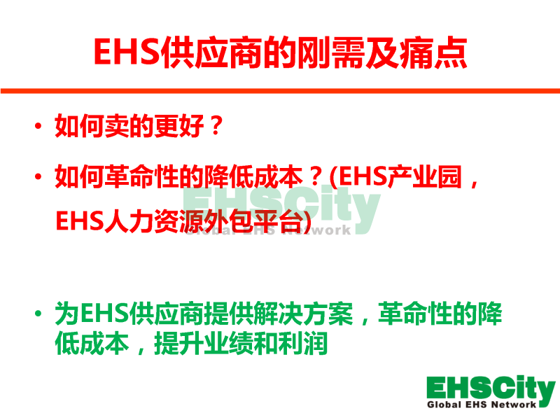EHSCity Business Plan - 2016.1_頁(yè)面_08