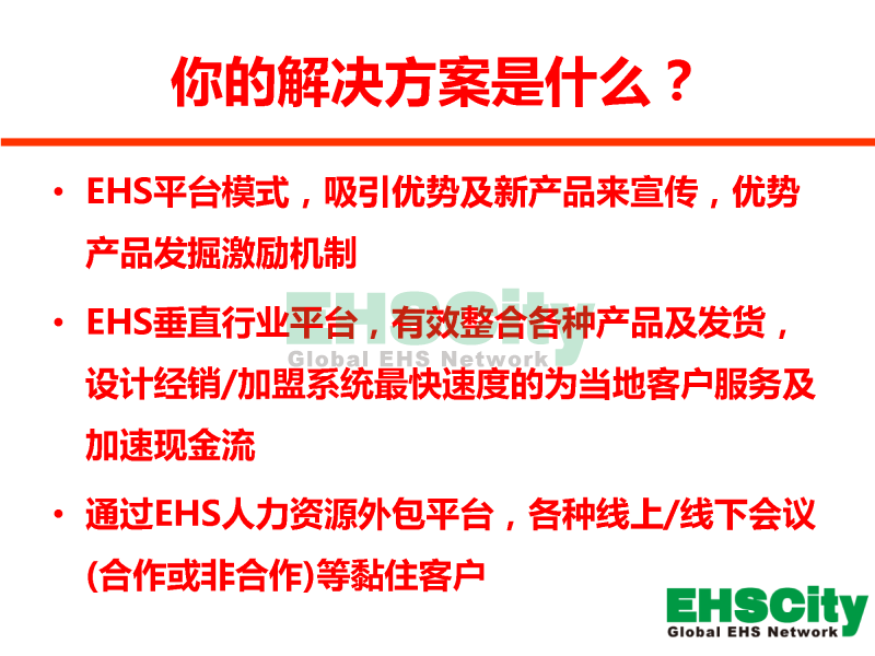 EHSCity Business Plan - 2016.1_頁(yè)面_09