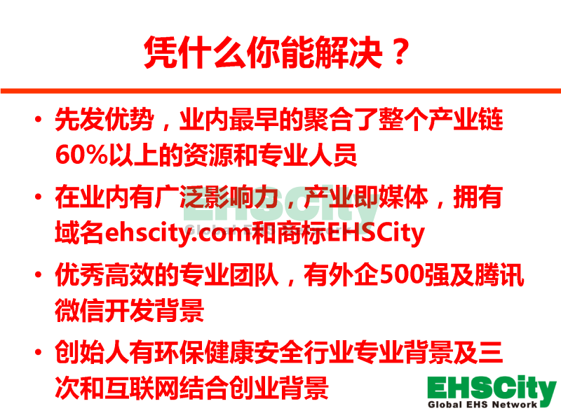 EHSCity Business Plan - 2016.1_頁(yè)面_10