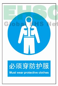 防護(hù)服