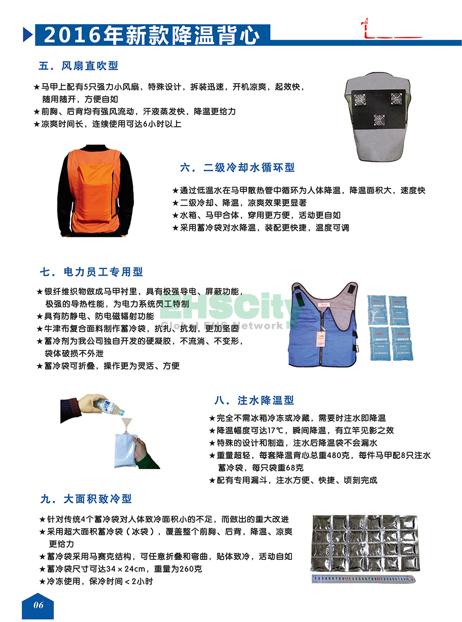 2016防暑降溫背心-EHSCity_頁面_03 副本