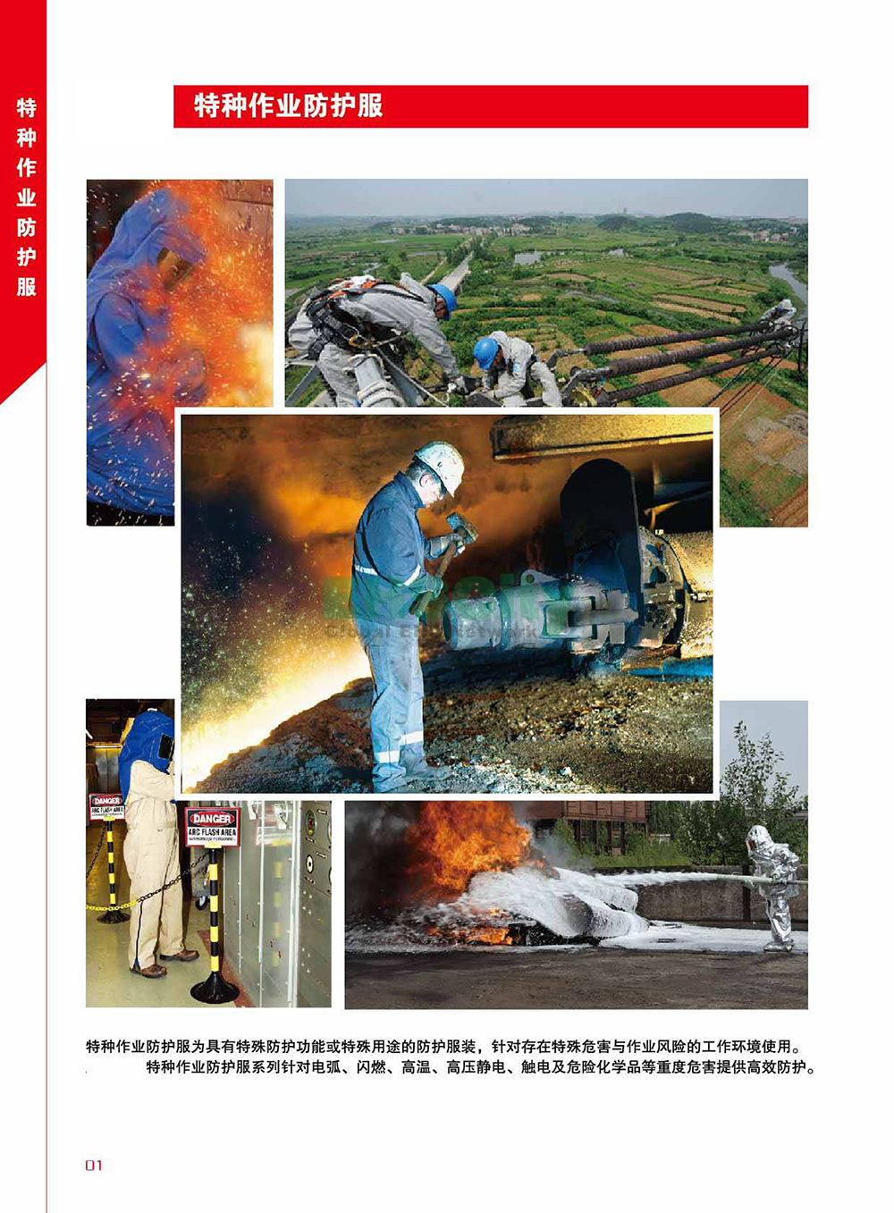 C&G《身體防護(hù)分冊》（2016年版）_頁面_04