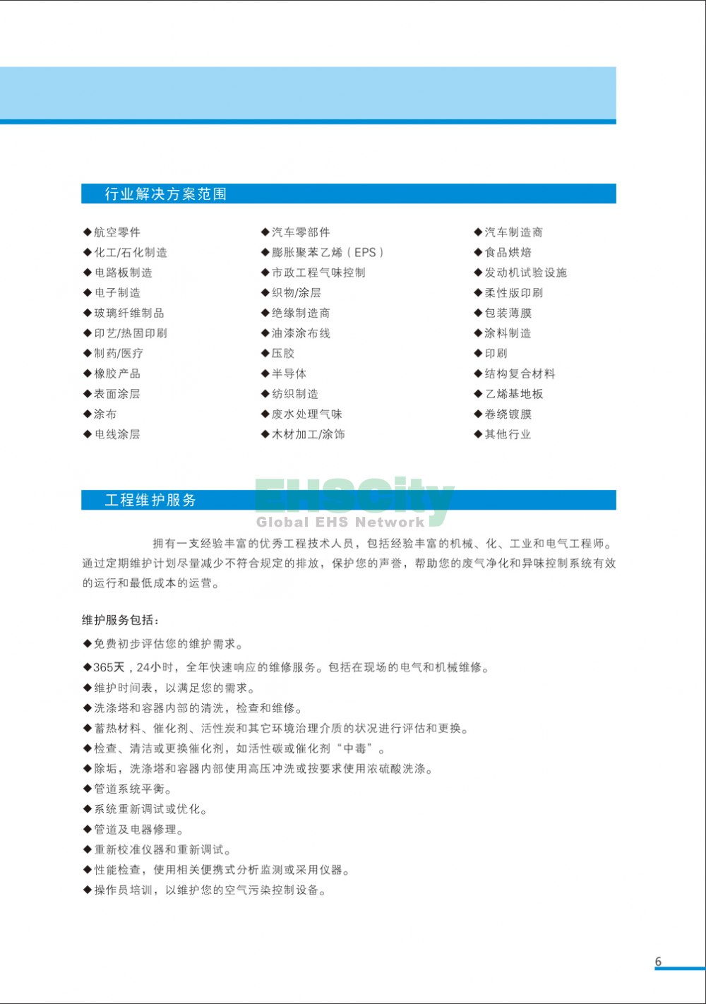 廢氣治理_頁面_07