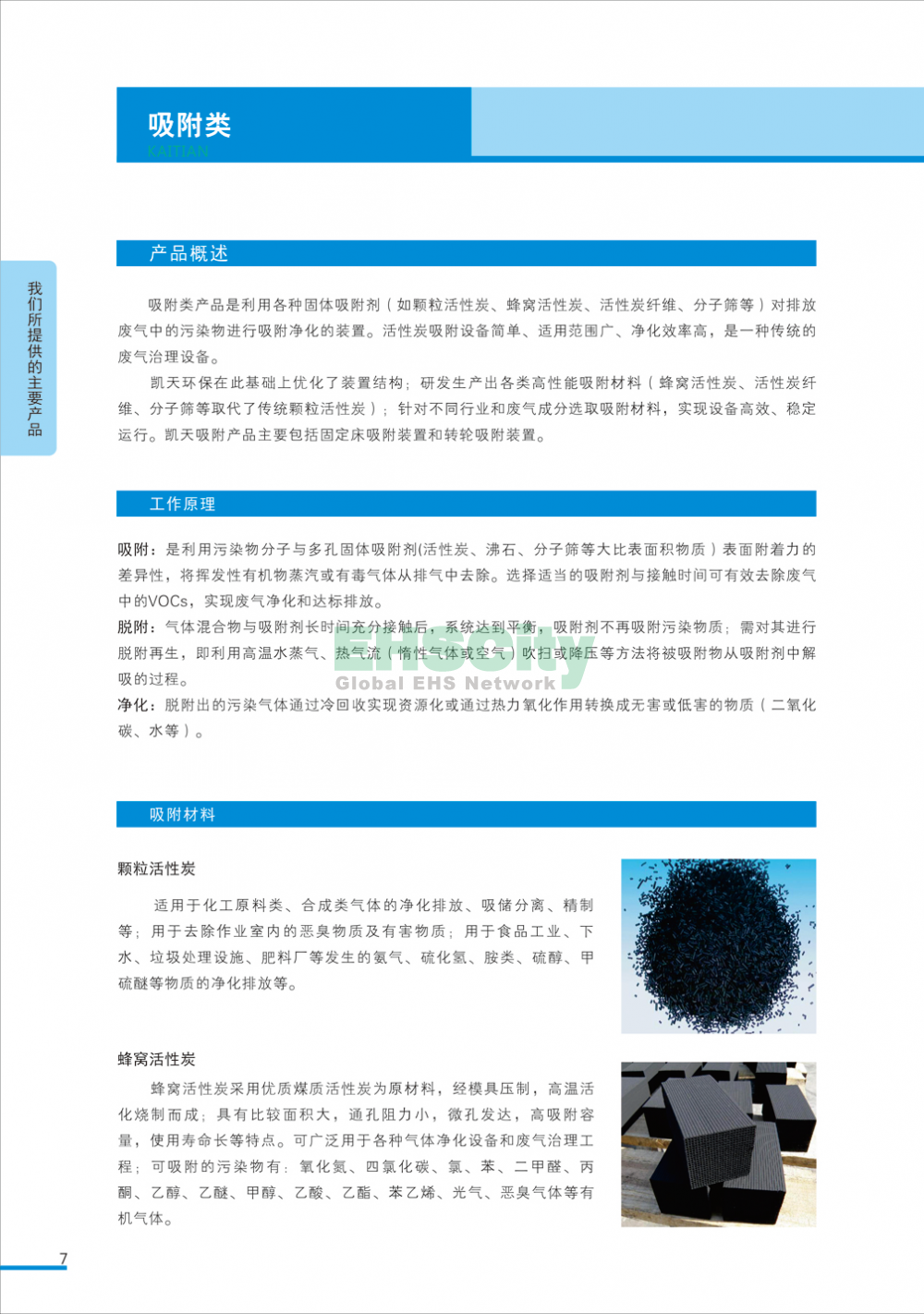 廢氣治理_頁面_08