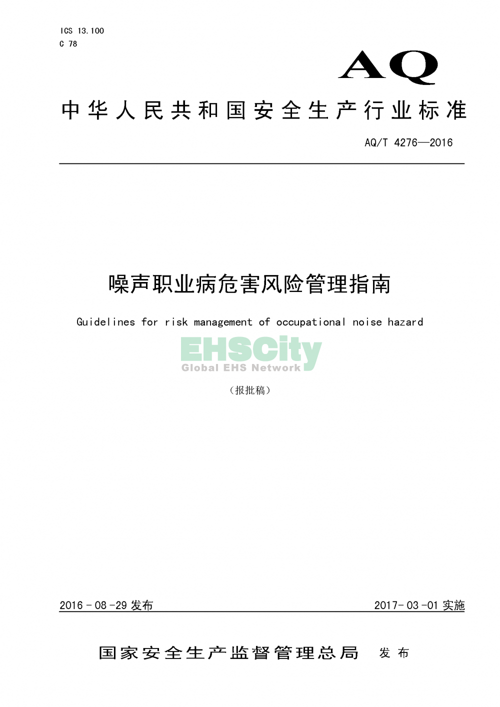 噪聲職業(yè)病危害風險管理指南_頁面_01