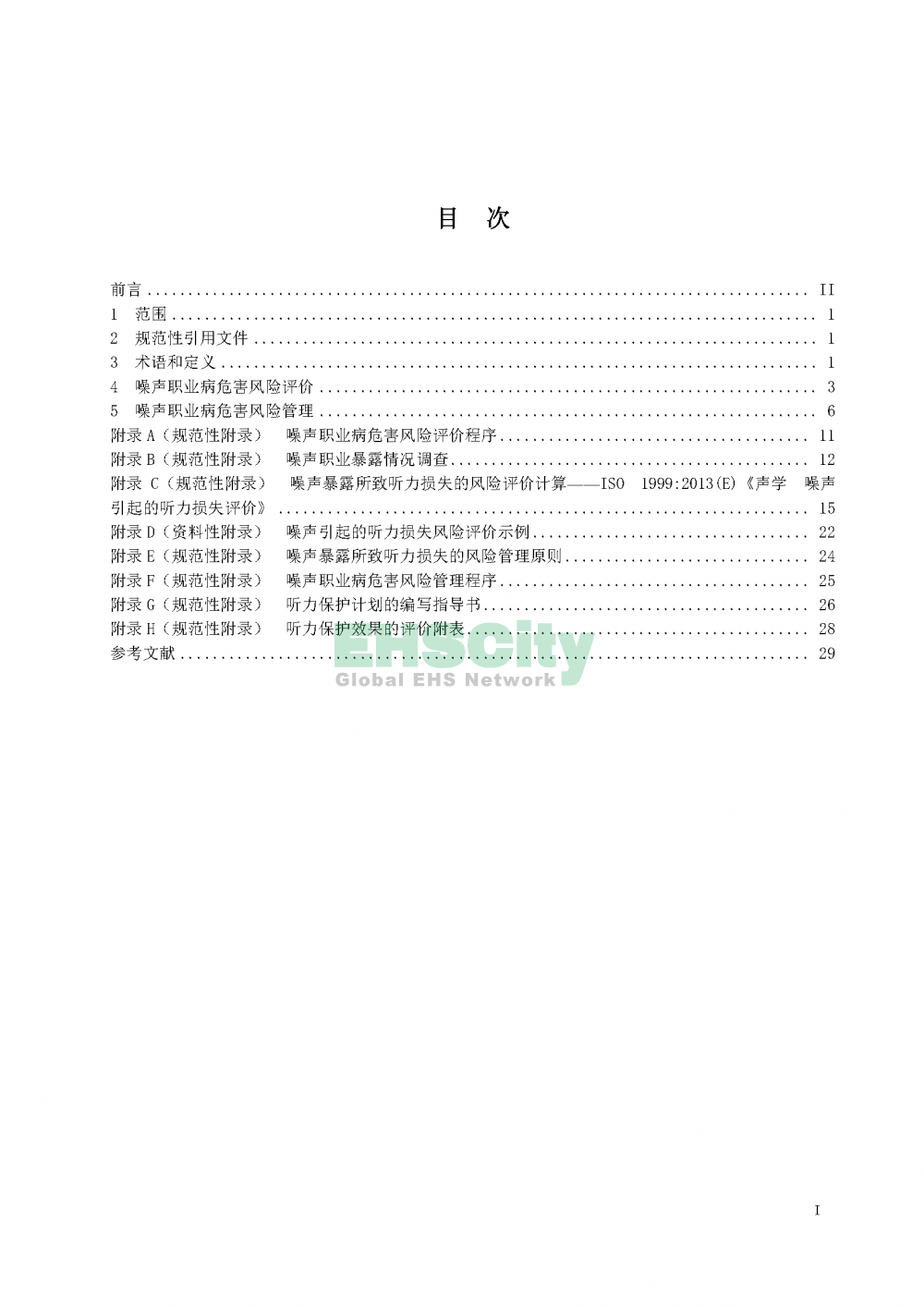 噪聲職業(yè)病危害風險管理指南_頁面_02