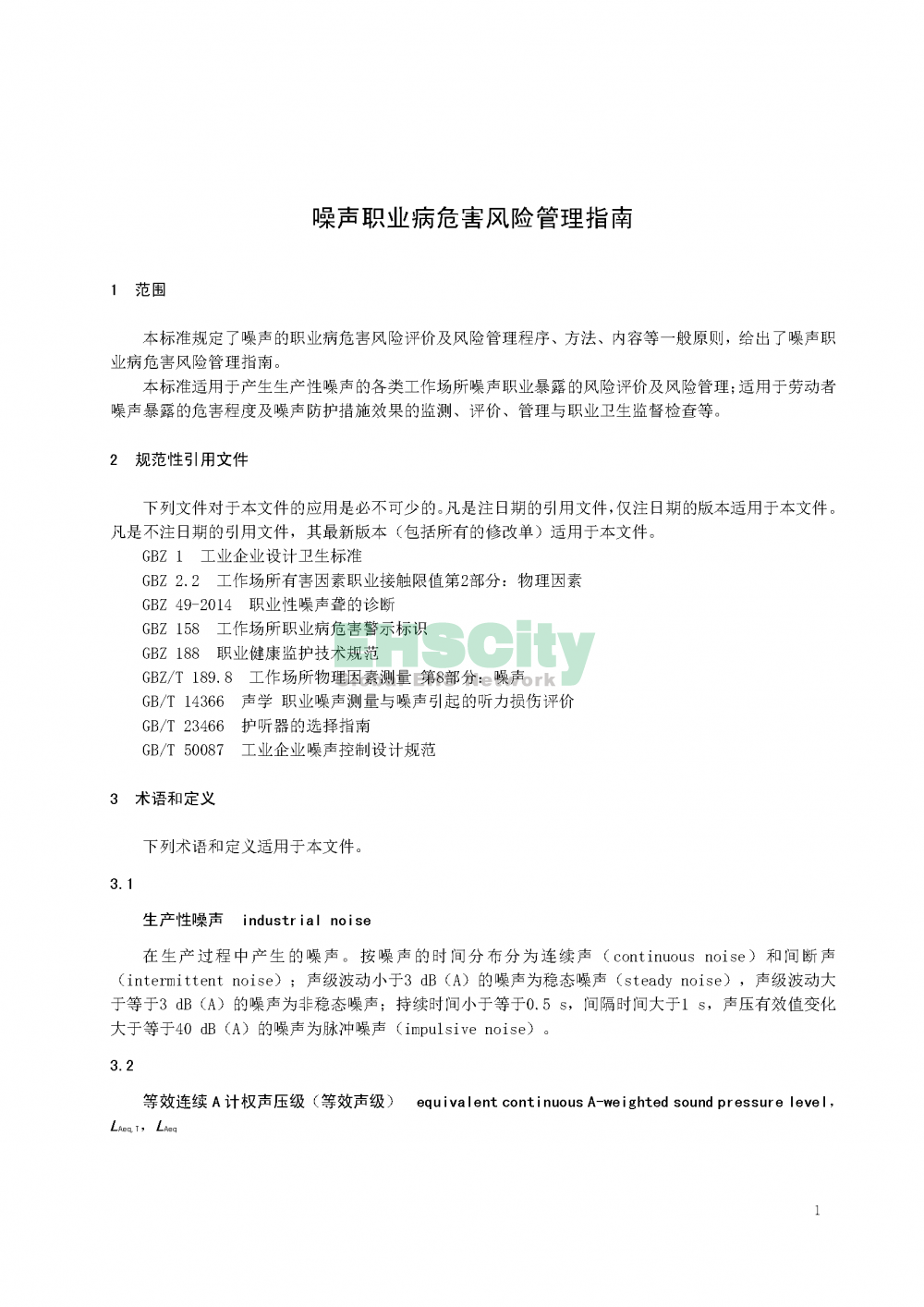 噪聲職業(yè)病危害風險管理指南_頁面_04