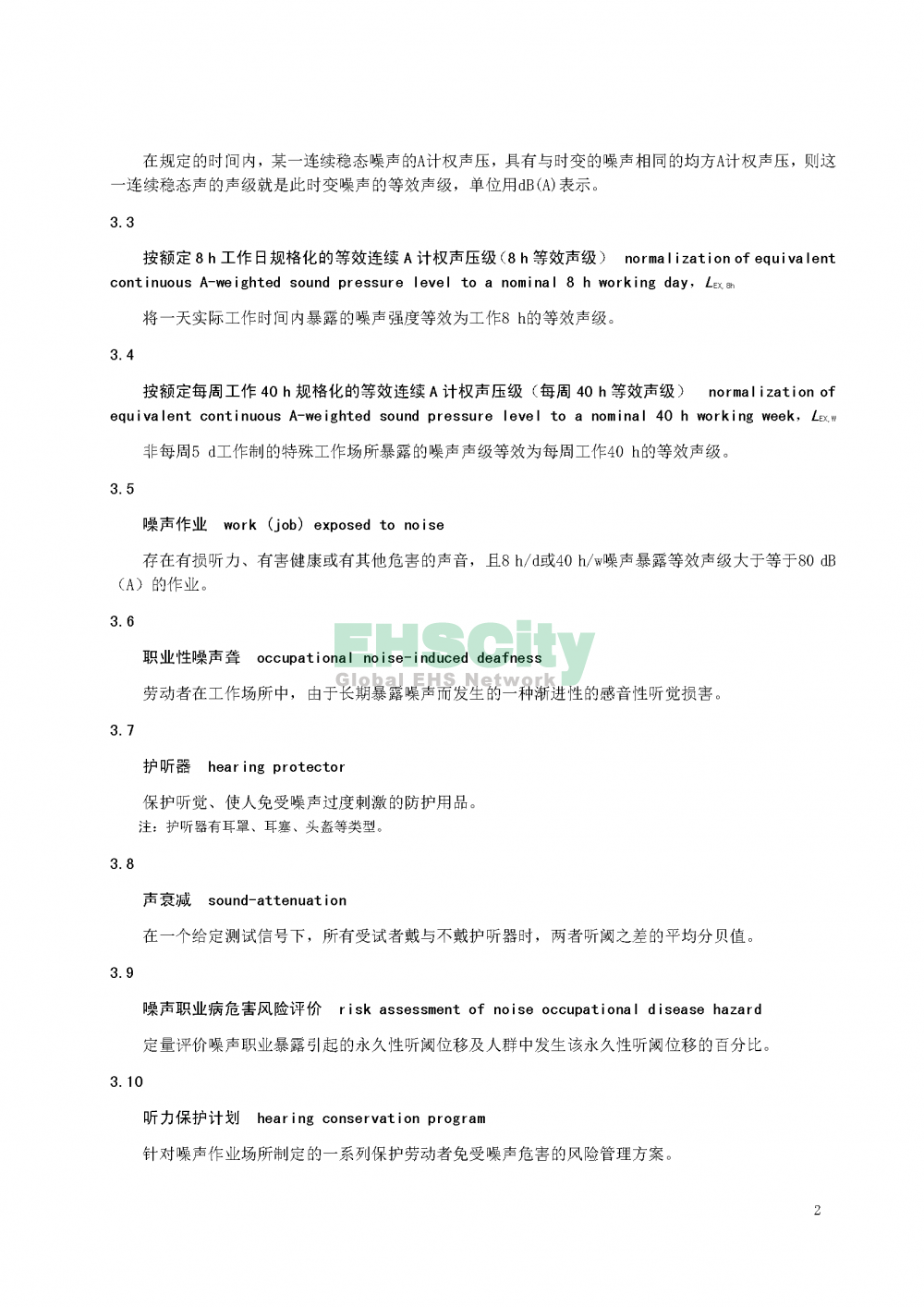 噪聲職業(yè)病危害風險管理指南_頁面_05