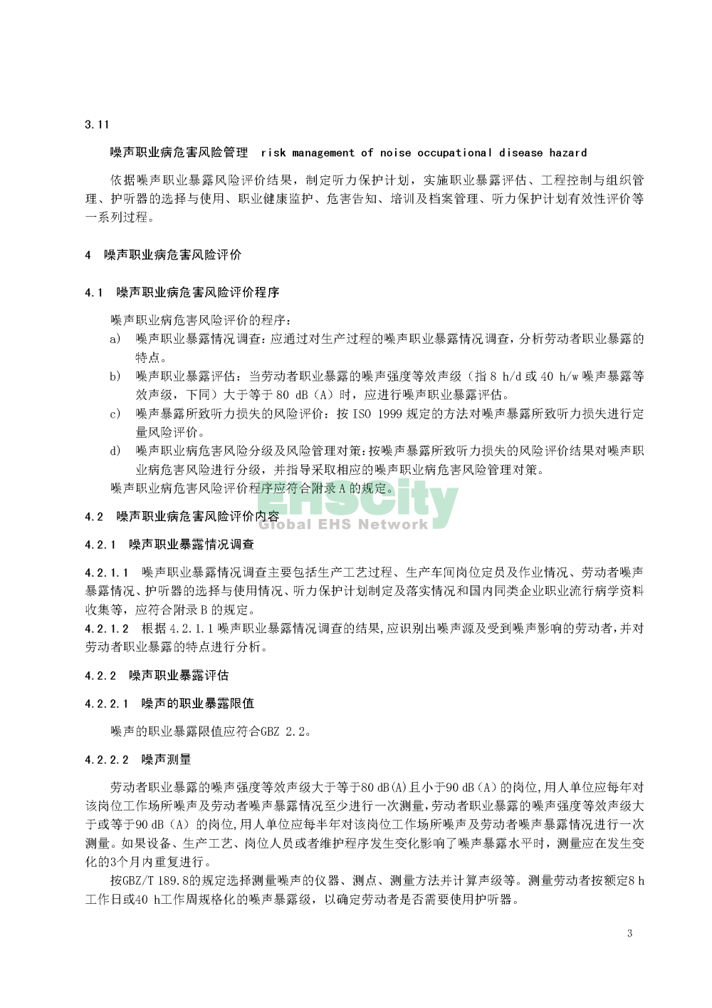噪聲職業(yè)病危害風險管理指南_頁面_06