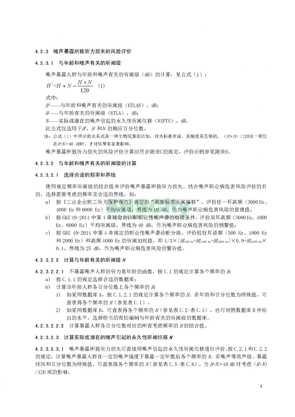 噪聲職業(yè)病危害風險管理指南_頁面_07