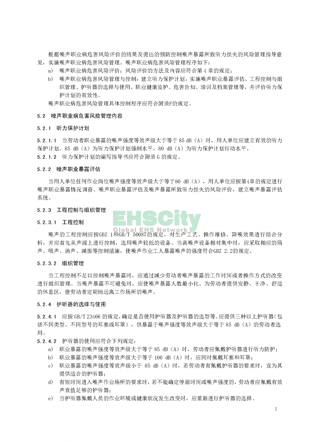 噪聲職業(yè)病危害風險管理指南_頁面_10