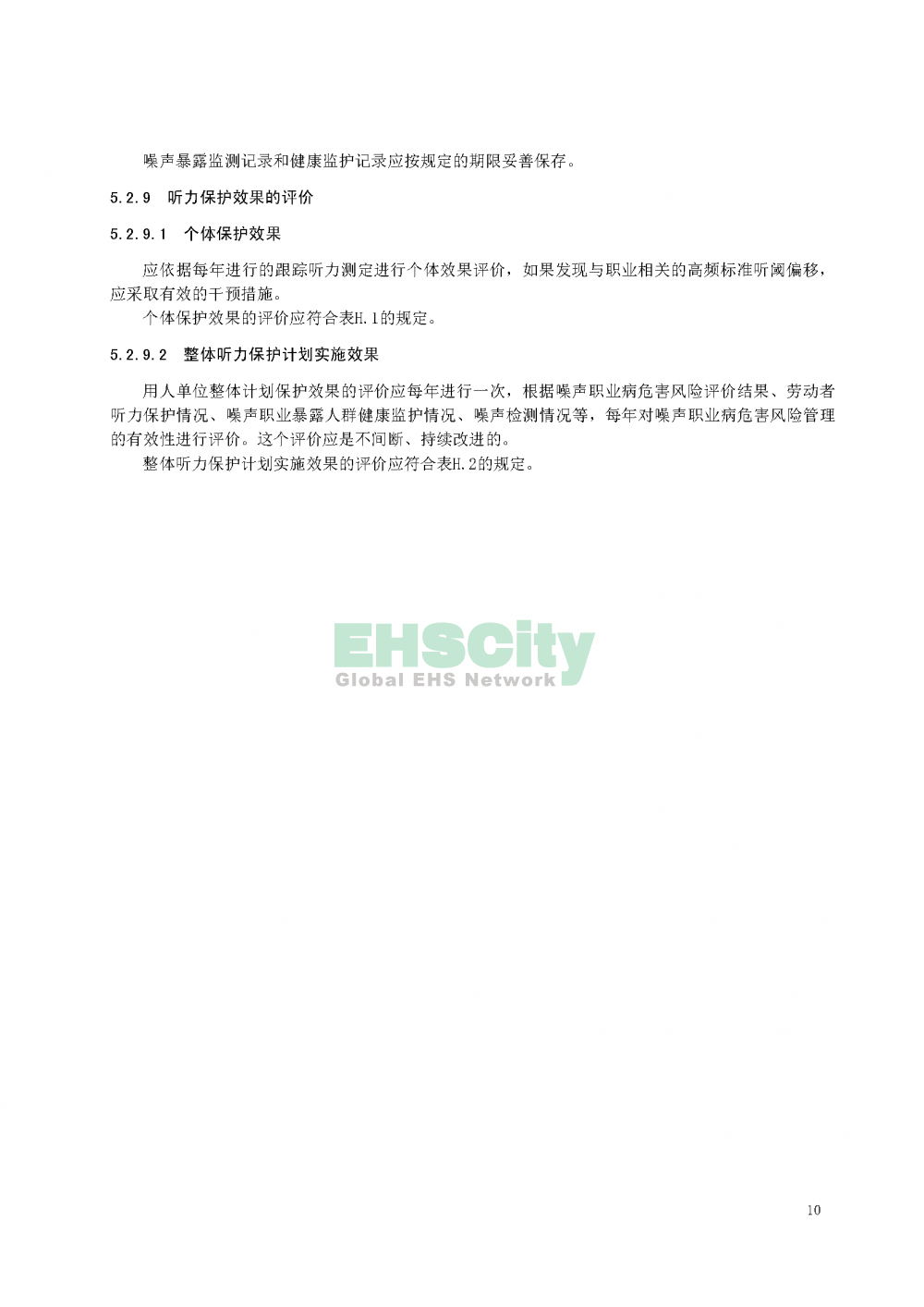 噪聲職業(yè)病危害風險管理指南_頁面_13