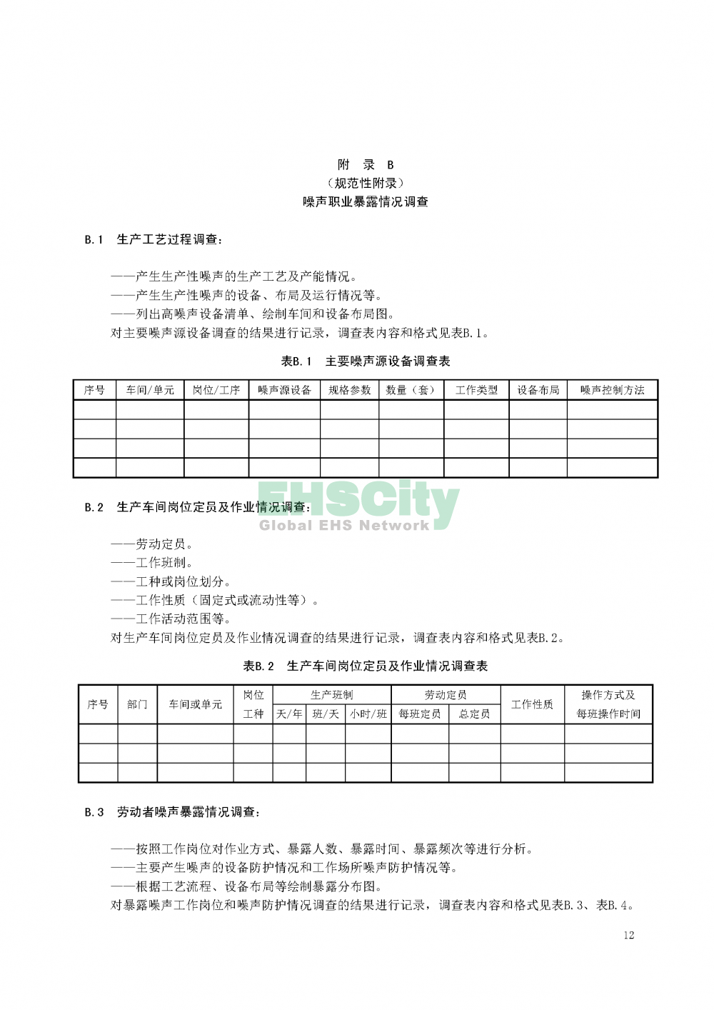 噪聲職業(yè)病危害風險管理指南_頁面_15