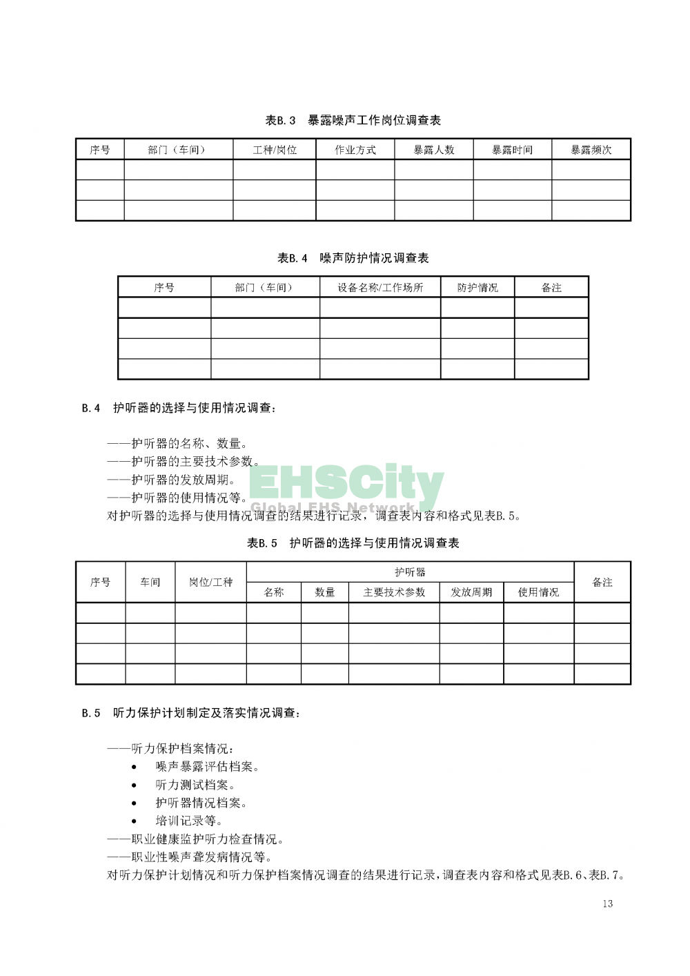 噪聲職業(yè)病危害風險管理指南_頁面_16