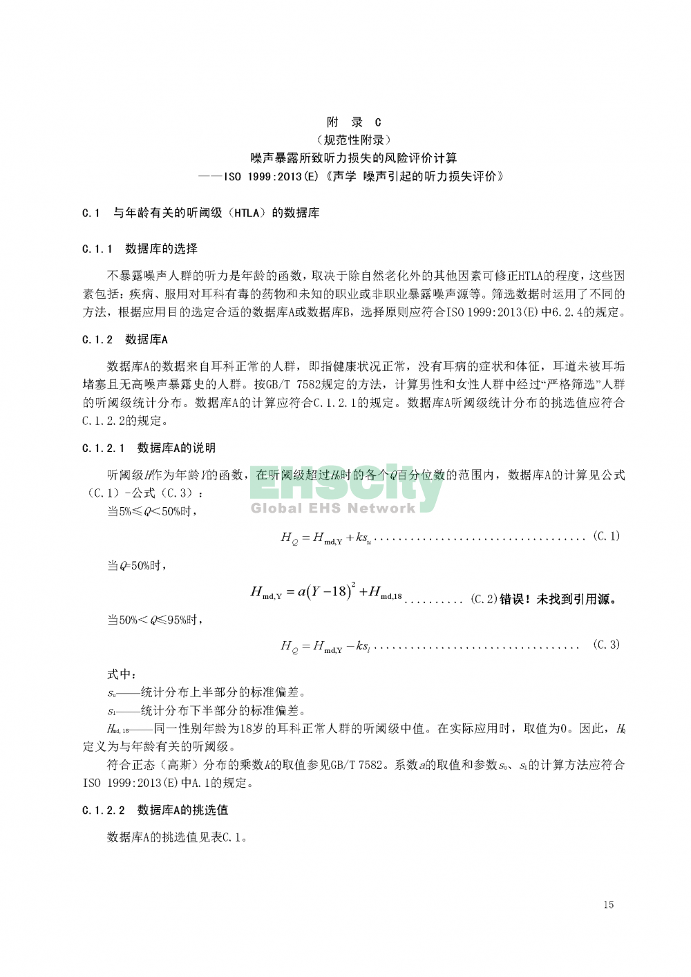 噪聲職業(yè)病危害風險管理指南_頁面_18