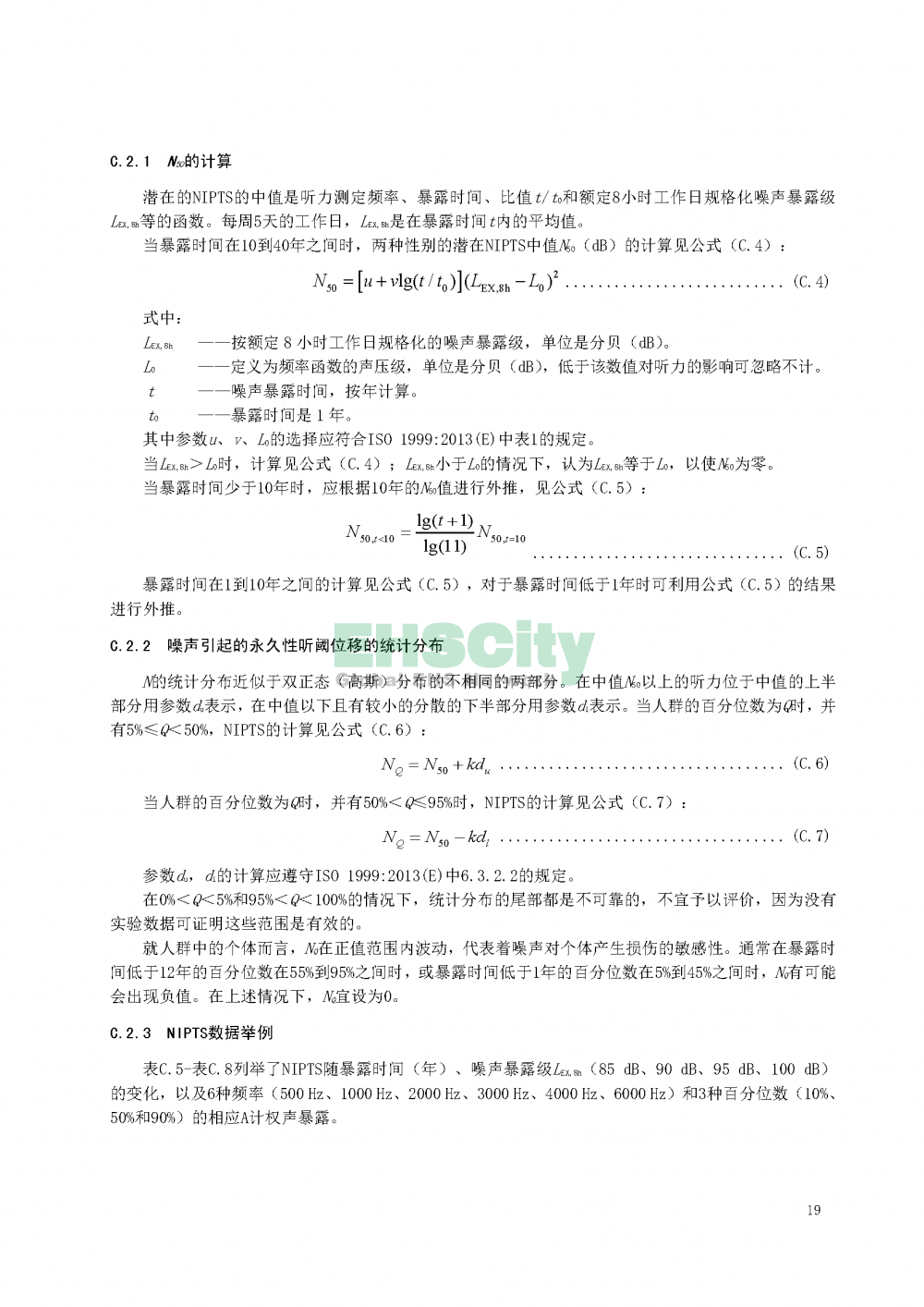 噪聲職業(yè)病危害風險管理指南_頁面_22