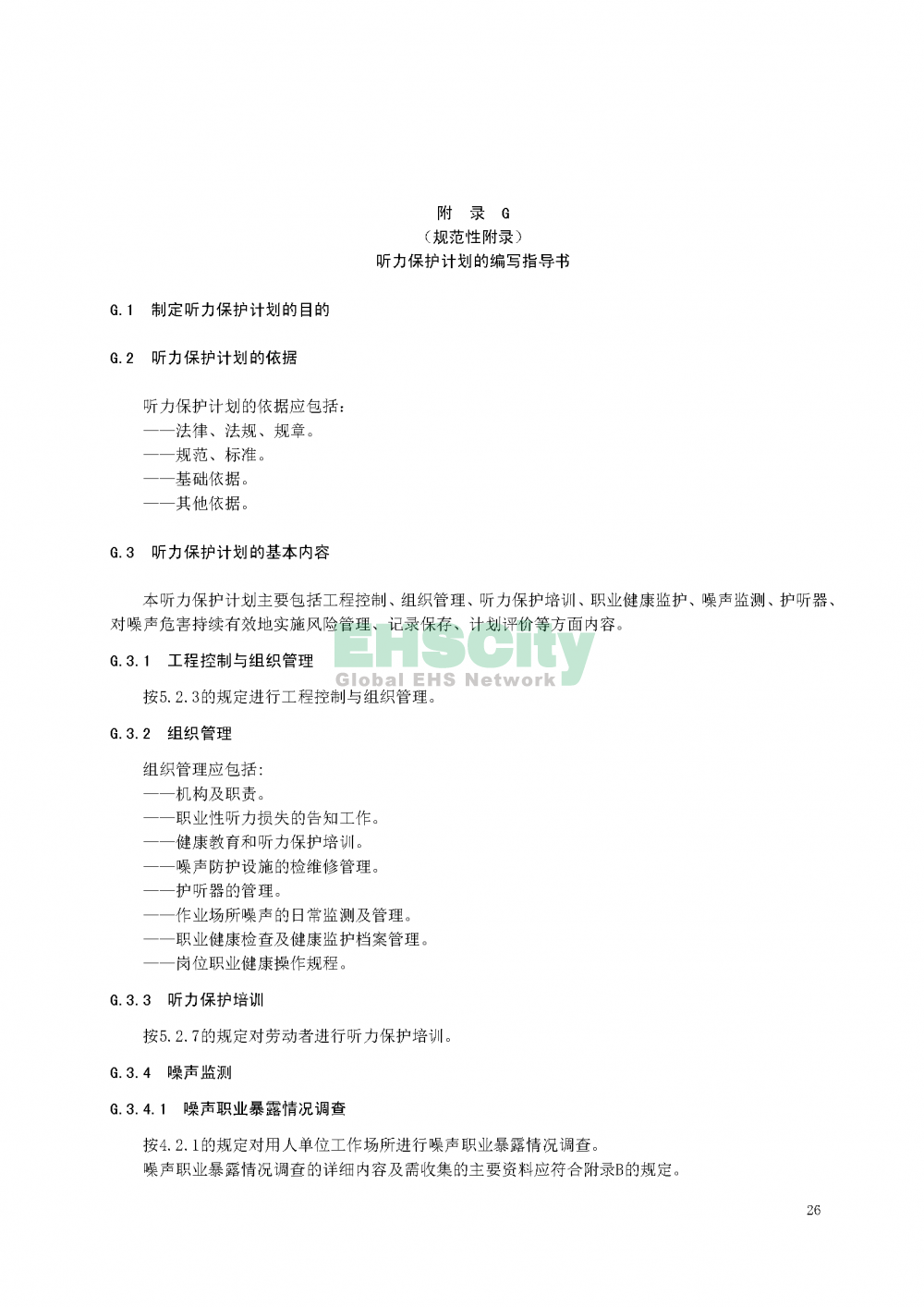 噪聲職業(yè)病危害風險管理指南_頁面_29