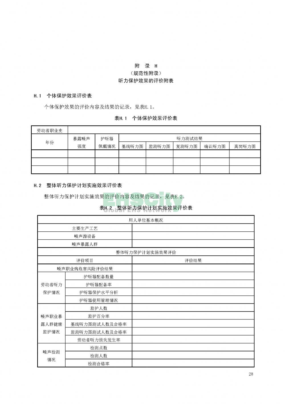 噪聲職業(yè)病危害風險管理指南_頁面_31