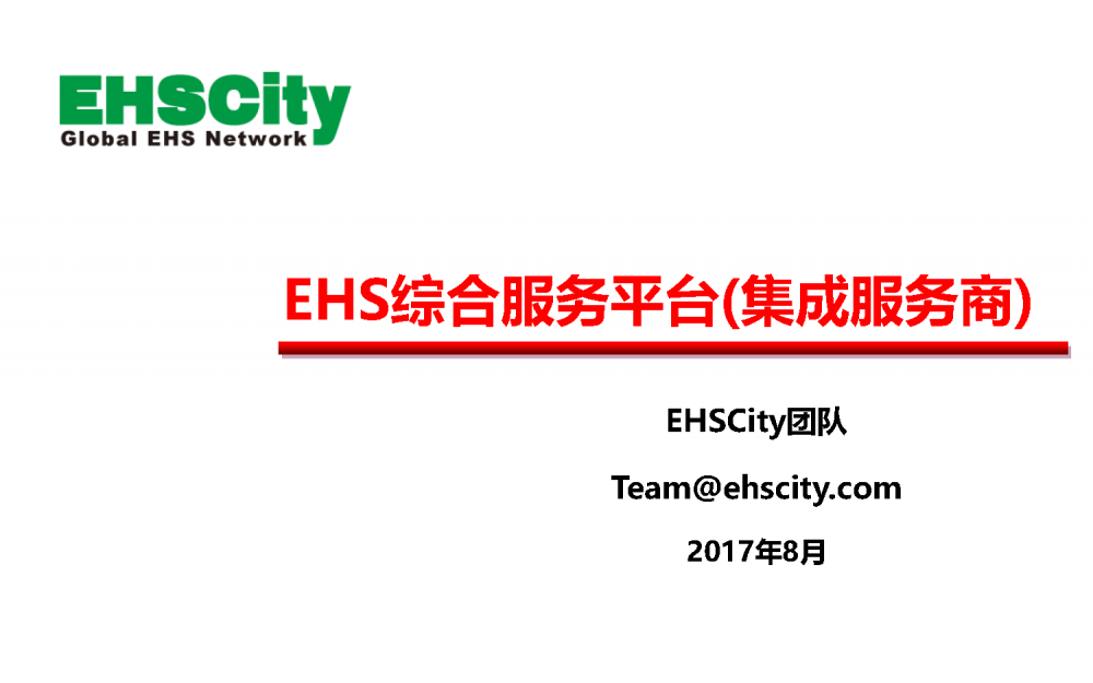 EHSCity-Business-Plan-2017.8簡(jiǎn)版_頁(yè)面_01