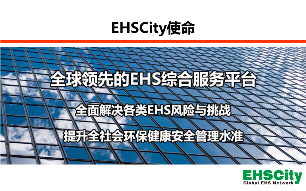 EHSCity-Business-Plan-2017.8簡(jiǎn)版_頁(yè)面_02