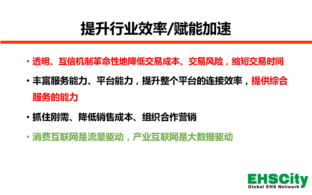 EHSCity-Business-Plan-2017.8簡(jiǎn)版_頁(yè)面_06