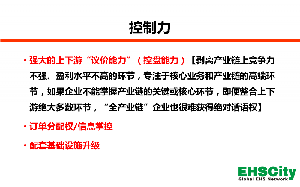 EHSCity-Business-Plan-2017.8簡(jiǎn)版_頁(yè)面_07