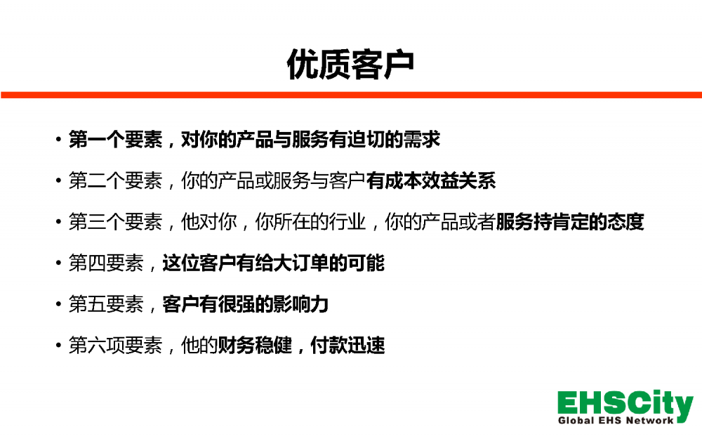 EHSCity-Business-Plan-2017.8簡(jiǎn)版_頁(yè)面_10