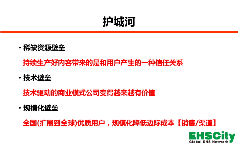 EHSCity-Business-Plan-2017.8簡(jiǎn)版_頁(yè)面_11