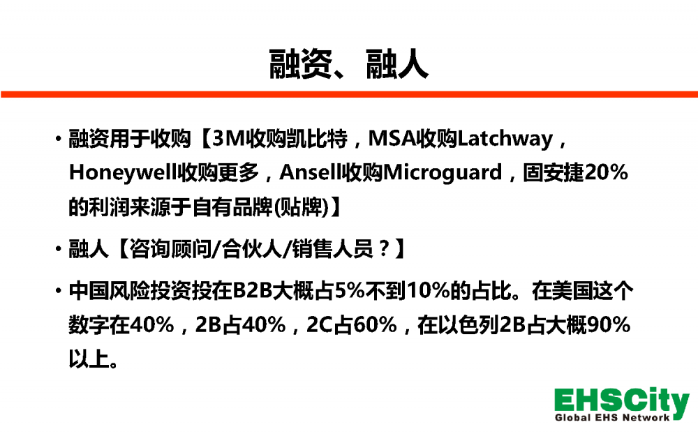 EHSCity-Business-Plan-2017.8簡(jiǎn)版_頁(yè)面_14
