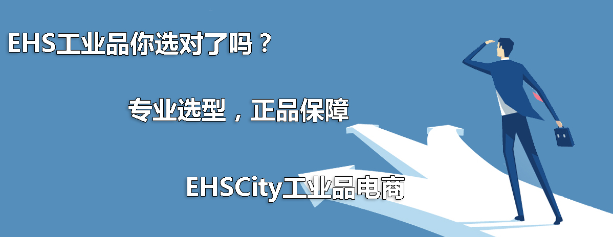 EHSCity工業(yè)品電商