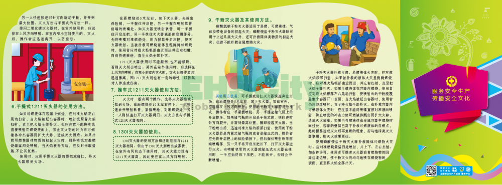 ZAZ0030消防設施器材正確使用與技能提升宣傳折頁