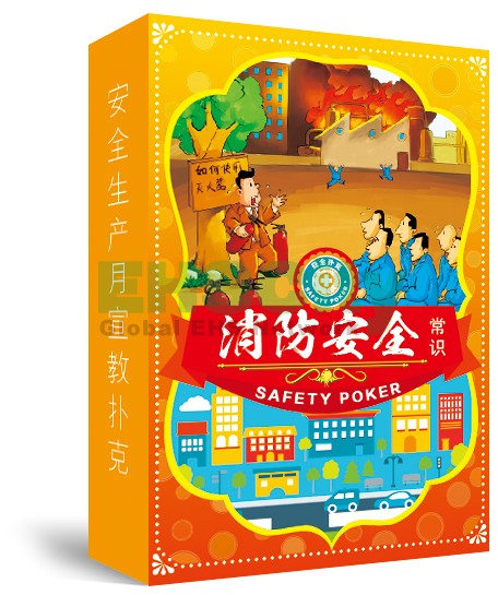 消防安全撲克盒效果圖
