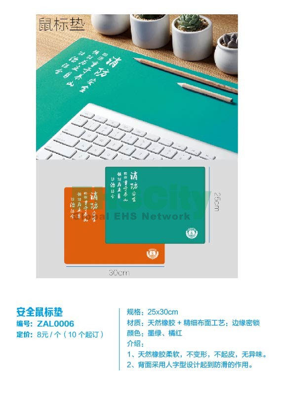 消防產品-鼠標墊