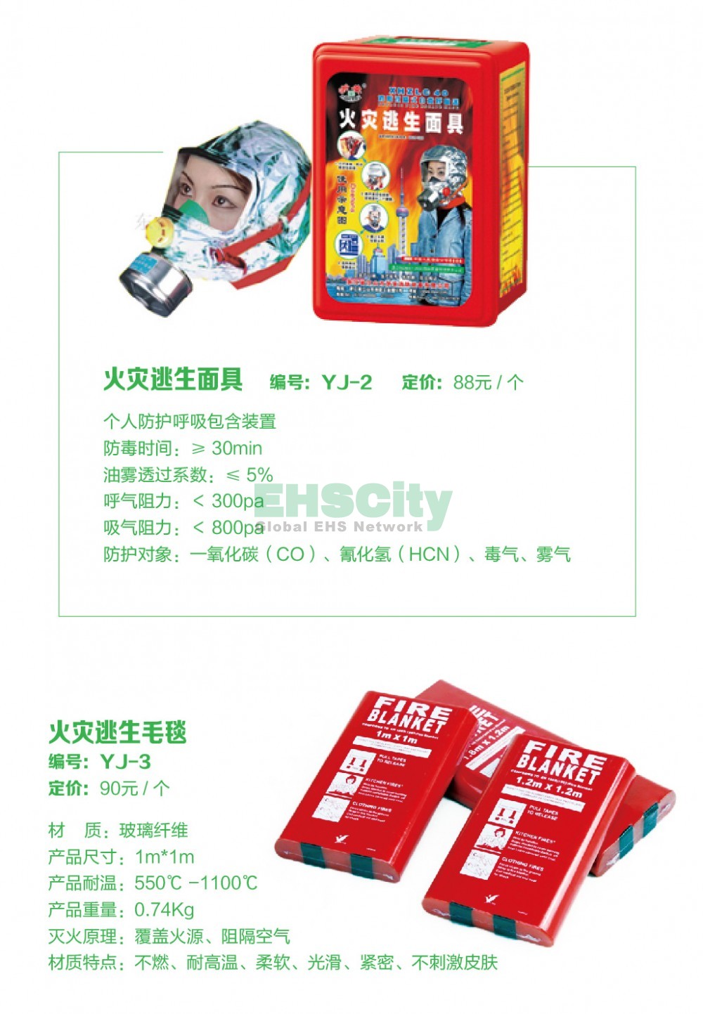 火災逃生毒面具，逃生毛毯
