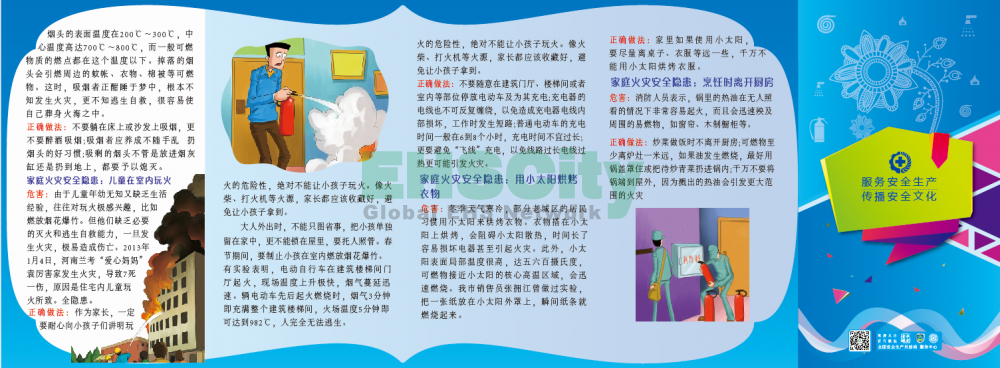 ZAZ0031消防安全隱患排查與消除