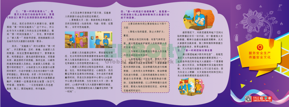 ZAZ0033消防安全通道抓住五個第一時間宣傳折頁