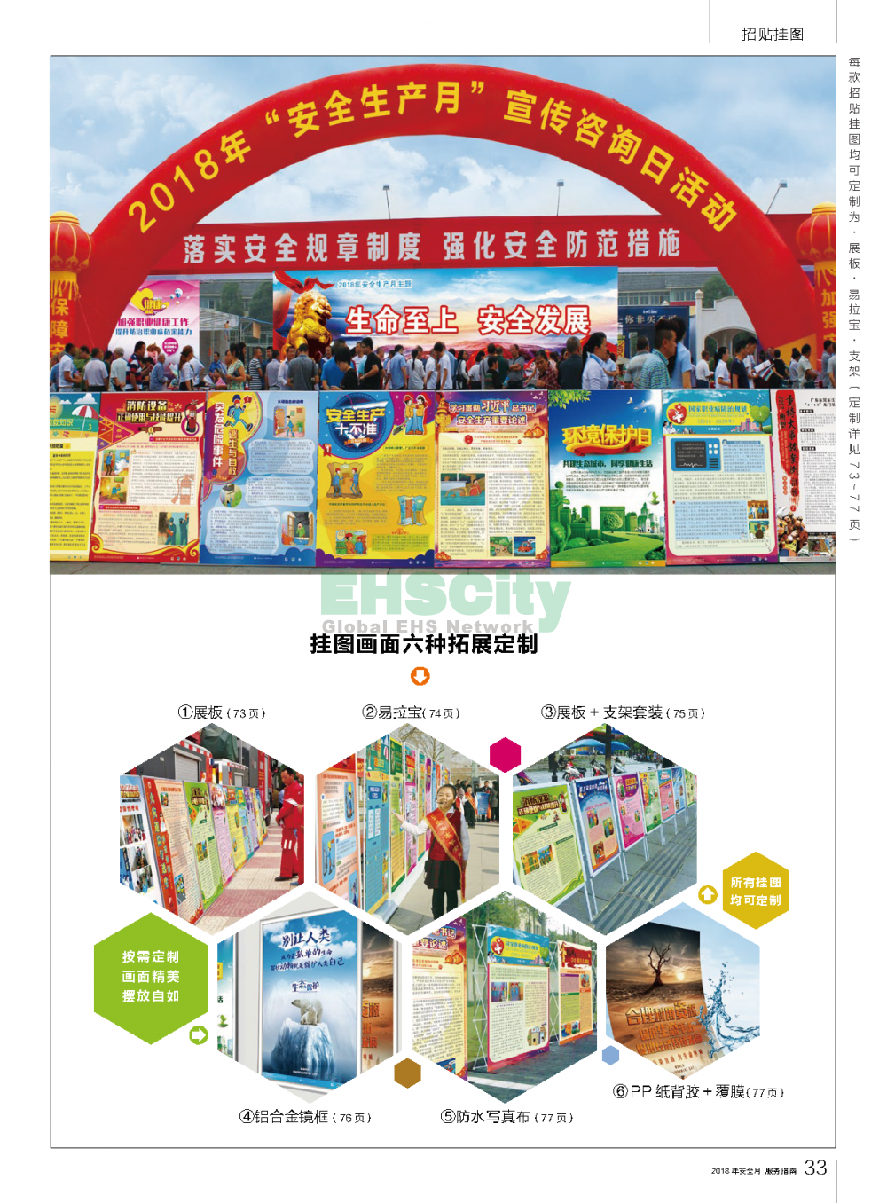 2018安全月服務指南_頁面_019