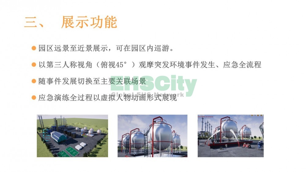 EHSCity廠礦企業(yè)VR應(yīng)急演練體驗，EHSCity應(yīng)急VR演練與傳統(tǒng)應(yīng)急演練對比<em></em>​