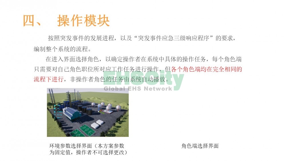 EHSCity廠礦企業(yè)VR應(yīng)急演練體驗，EHSCity應(yīng)急VR演練與傳統(tǒng)應(yīng)急演練對比<em></em>​