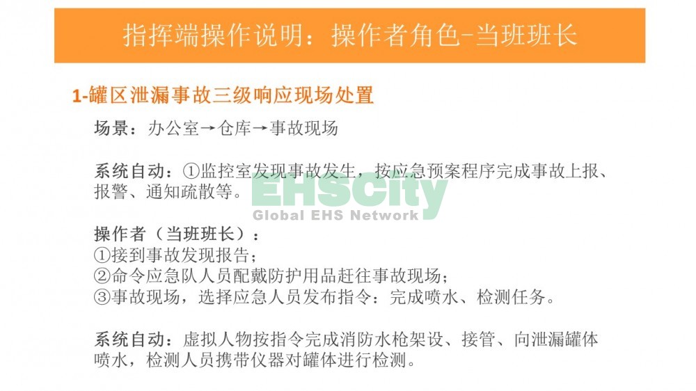 EHSCity廠礦企業(yè)VR應(yīng)急演練體驗，EHSCity應(yīng)急VR演練與傳統(tǒng)應(yīng)急演練對比<em></em>​